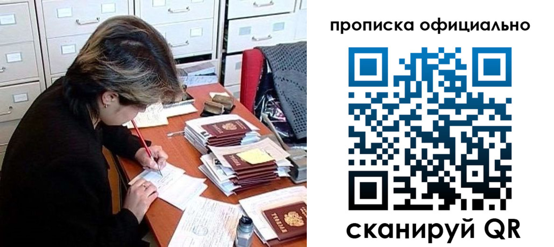 прописка для работы в Эртили