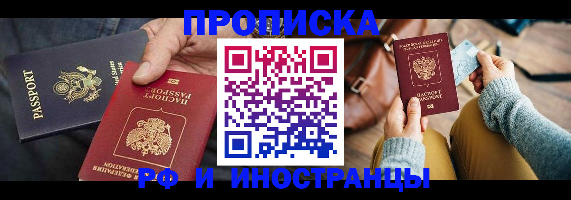 прописка в Эртили