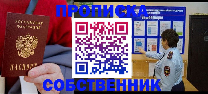 прописка для работы в Эртили