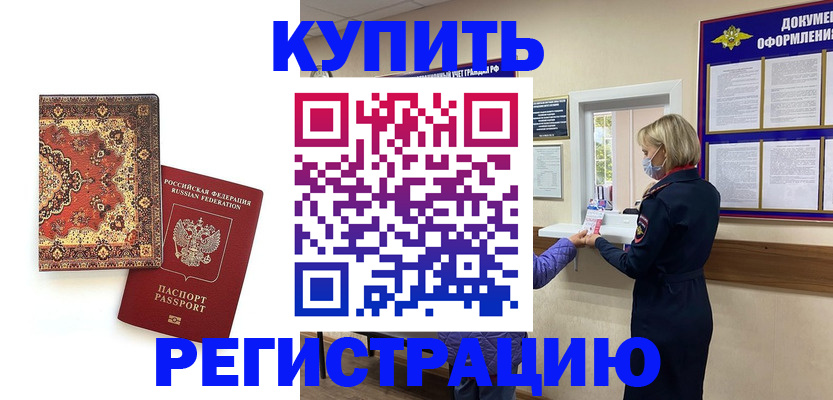 прописка для военкомата в Эртили